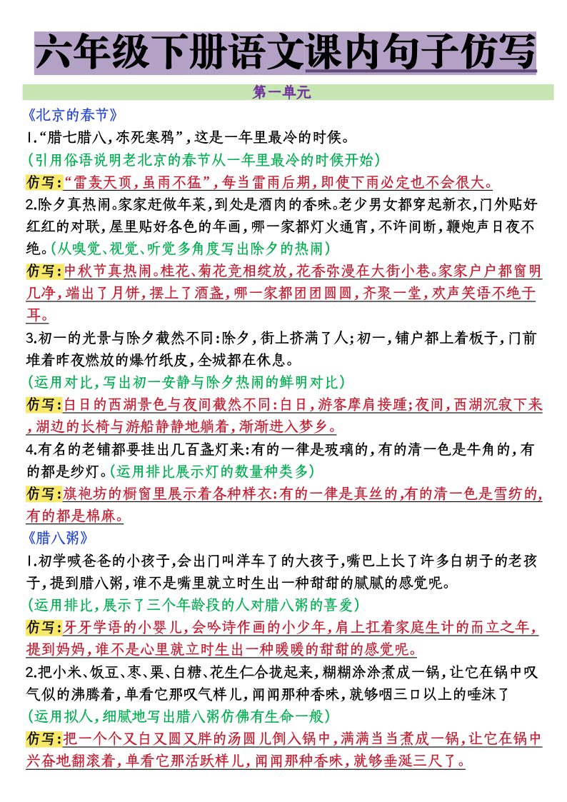 六年级（下）语文课内句子仿写(1)-学霸教学网
