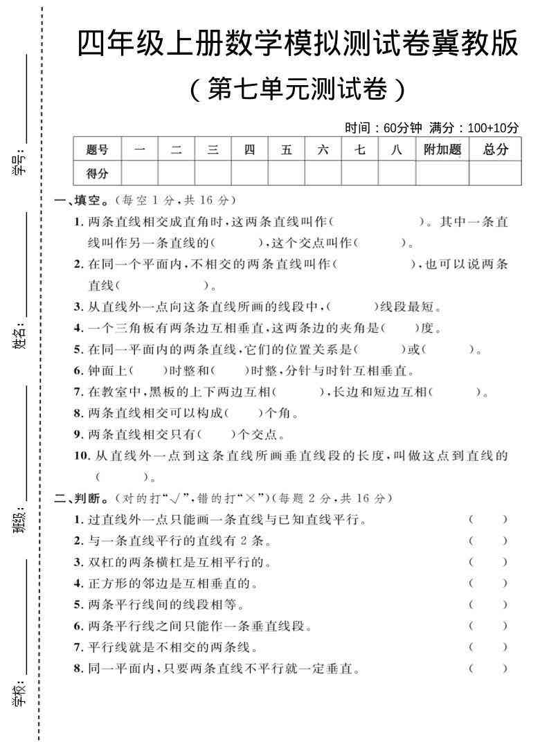 四年级上数学第七单元测试卷1冀教版-教学网