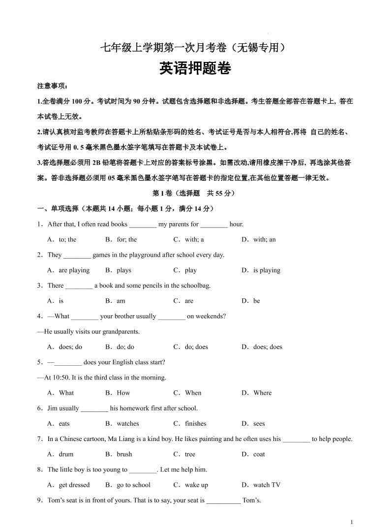 七年级上英语第一次月考卷（无锡专用）-教学网