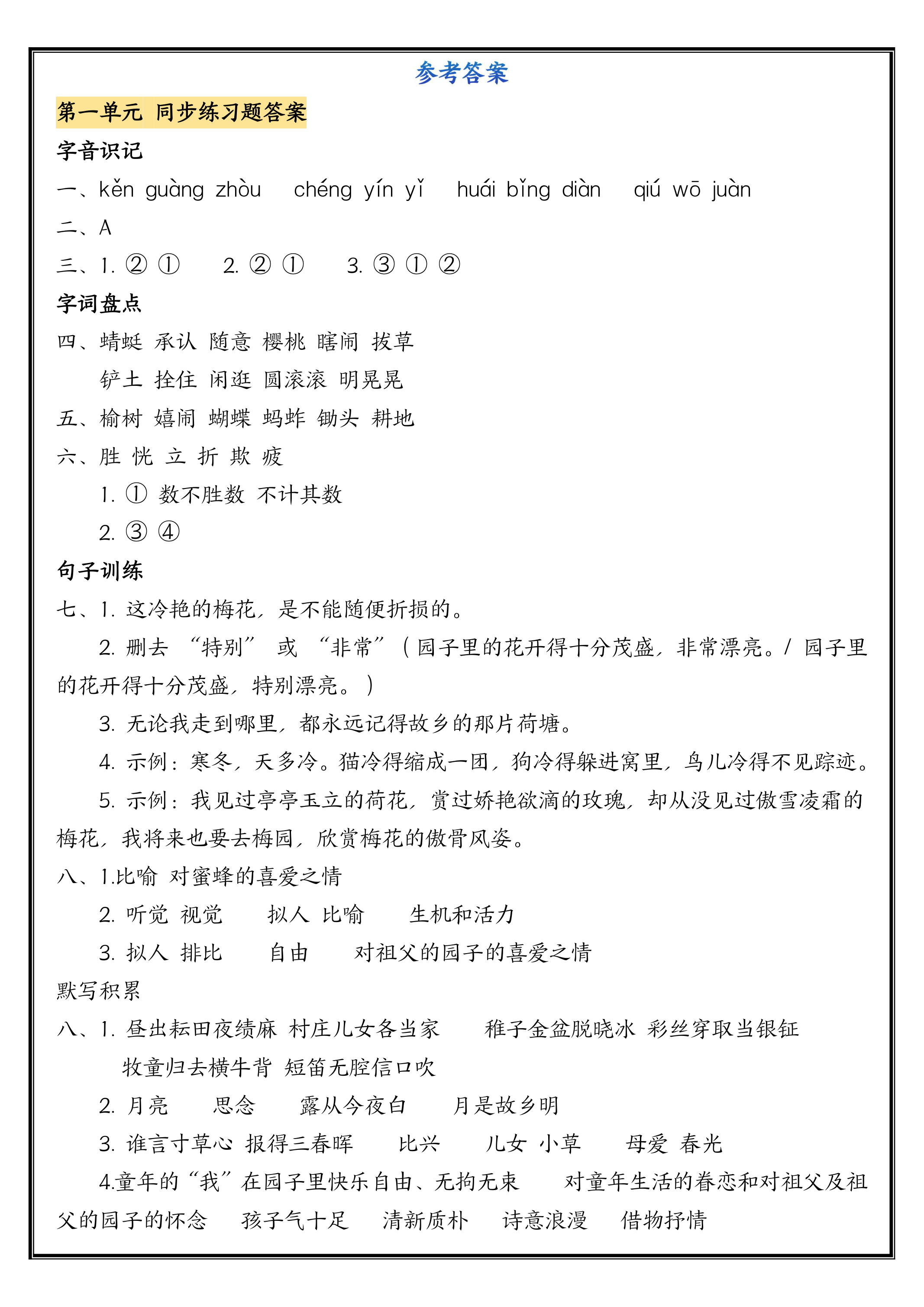 五下丨语文单元整理与复习-答案-学霸教学网