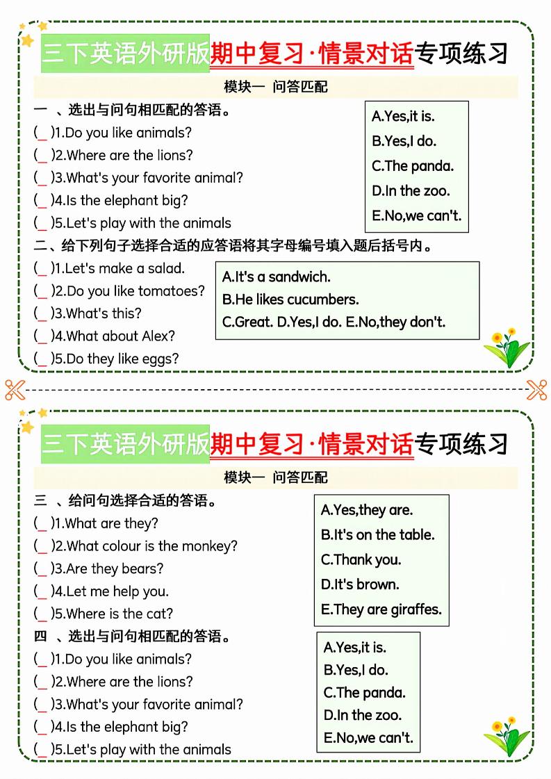 三下英语外研期中情景对话专项练习-教学网