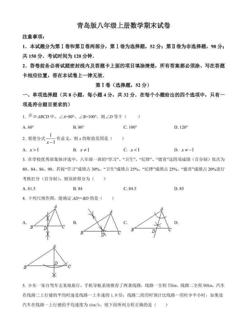 八年级上数学期末试卷（青岛版）-教学网
