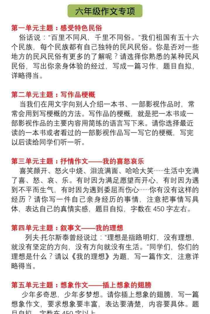 六年级下语文单元习作指导+精选范文-教学网