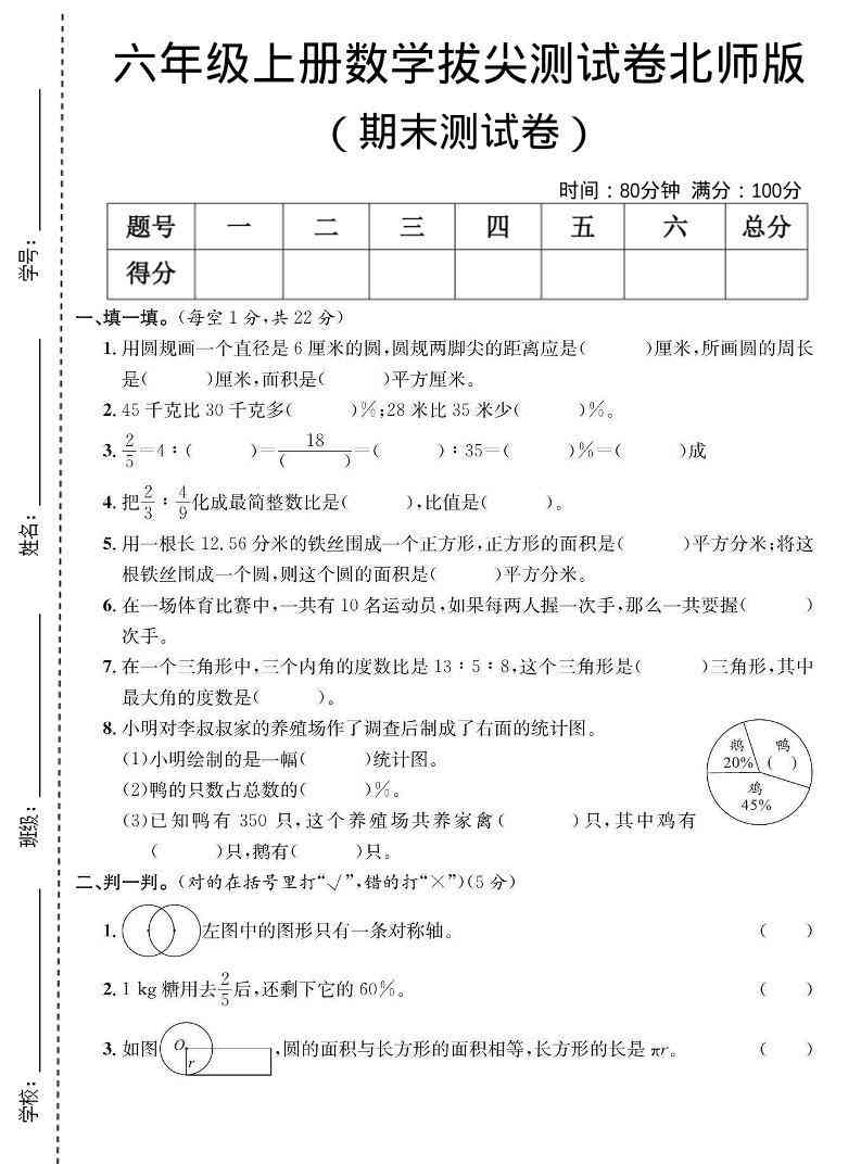 六年级上数学期末拔尖测试卷北师版-教学网