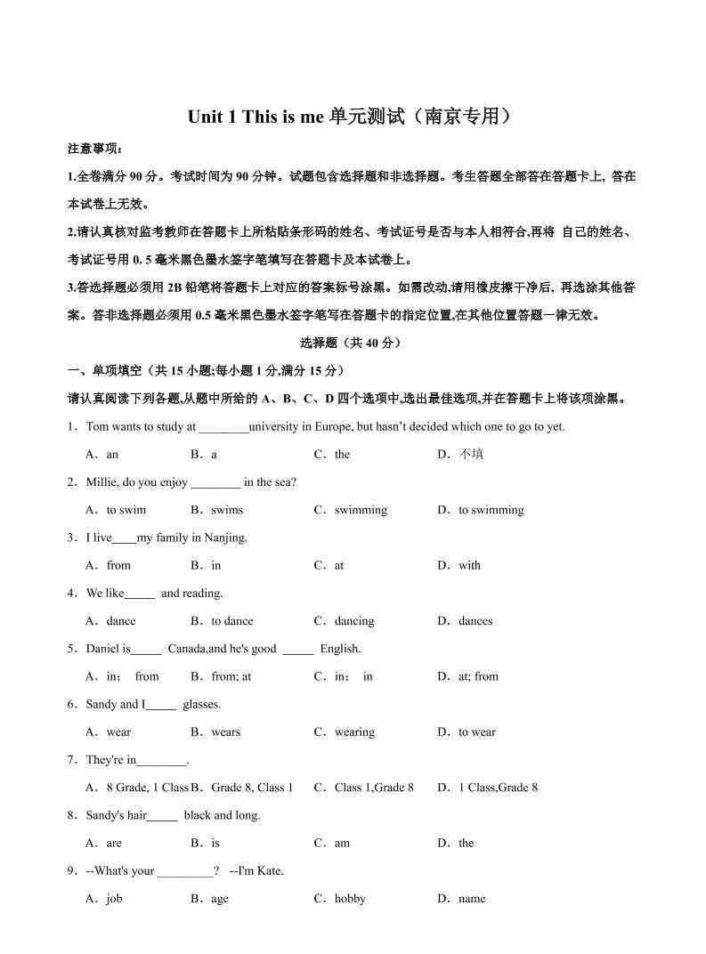 七年级上英语Unit1单元测试（南京专用）-教学网