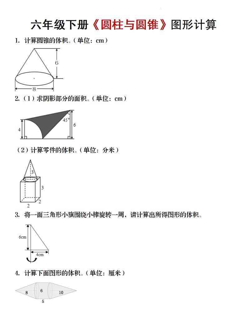 六年级下数学圆柱与圆锥图形计算专项练习-教学网