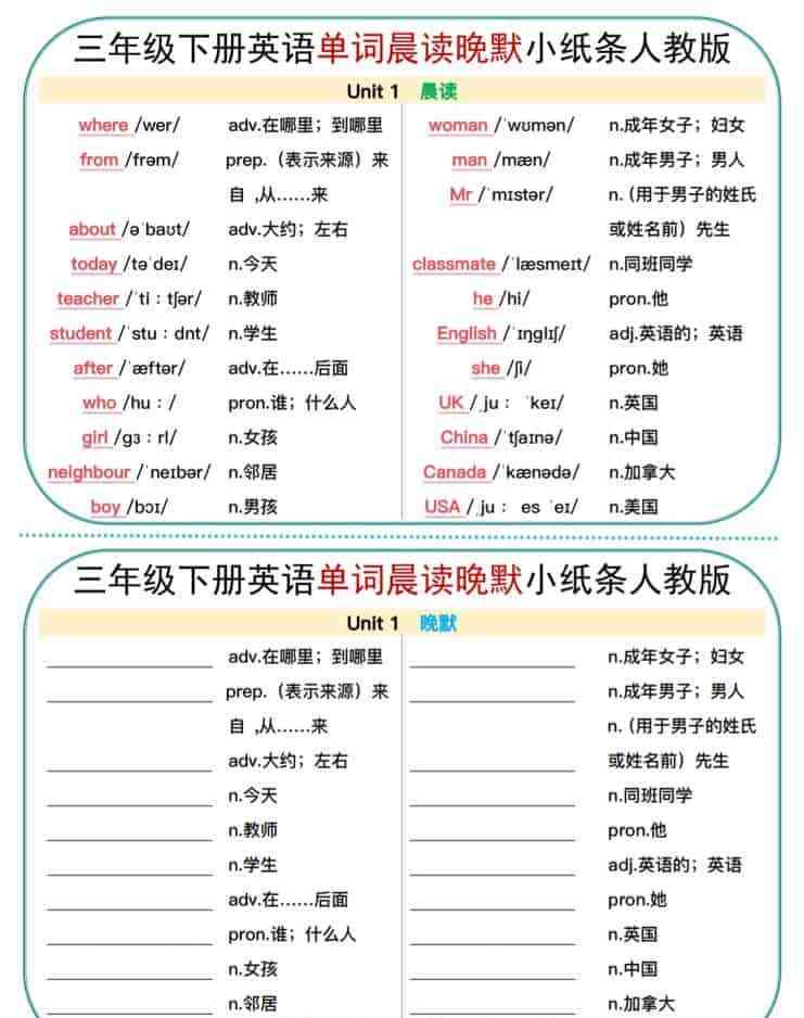 三年级下英语单词晨读晚默小纸条人教版-教学网