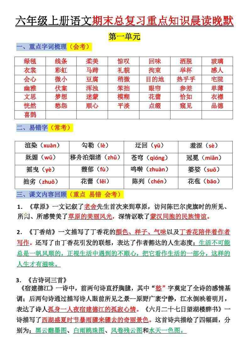 六上语文复习重点晨读单(16页)-教学网