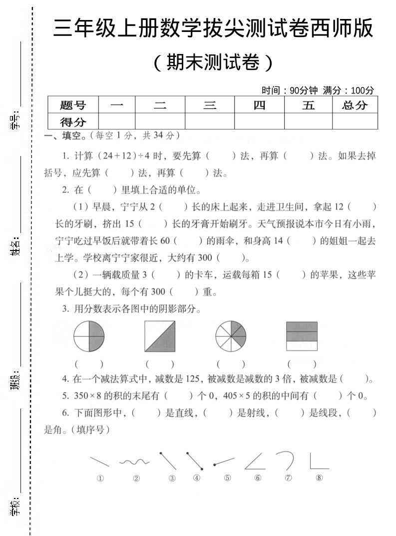 三年级上数学期末拔尖测试卷4西师版-教学网