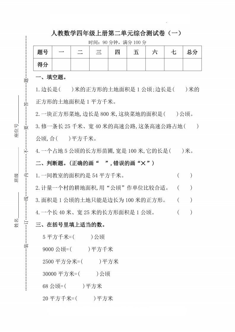 人教版数学四年级上册第二单元检测卷-教学网