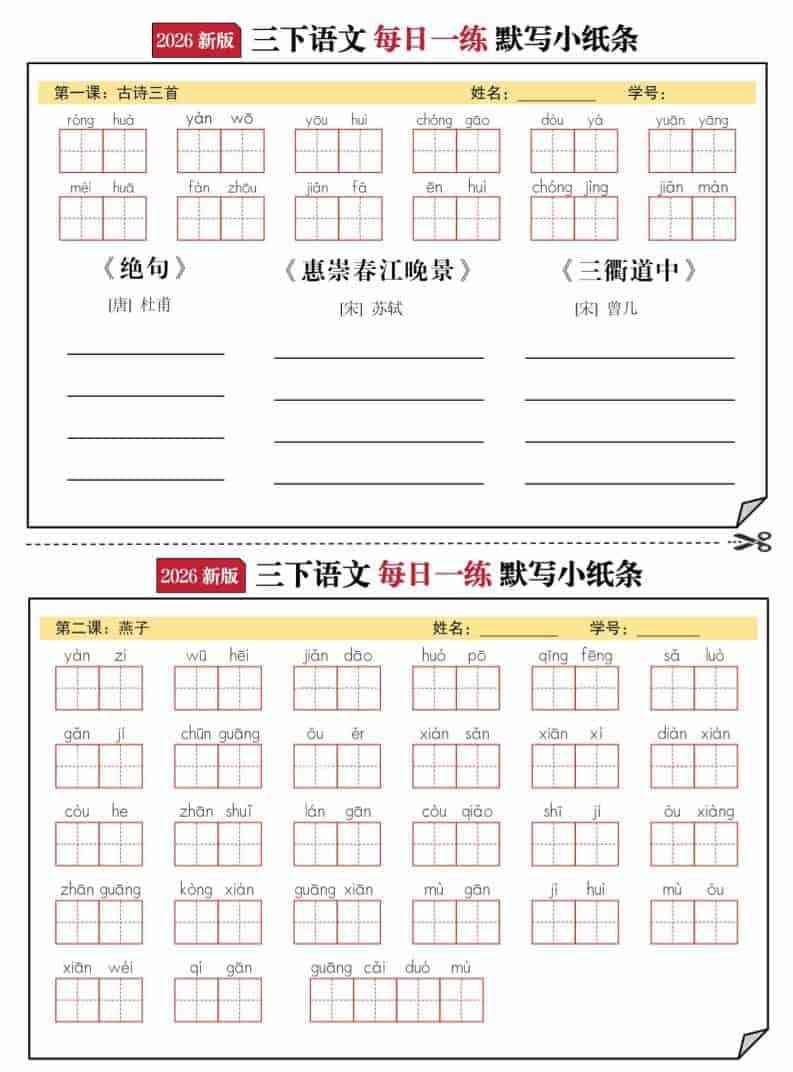 2026三年级下语文默写小纸条-教学网