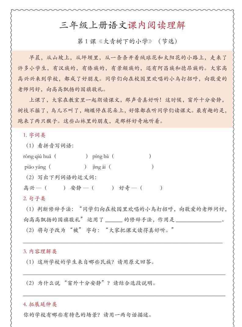 25新三上语文期中课内阅读理解专项（含答案16页）-教学网