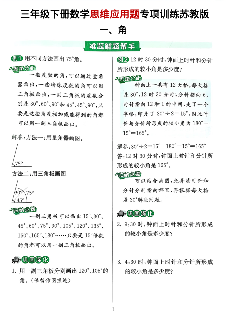 三年级（下）数学思维应用题专项训练苏教版-学霸教学网