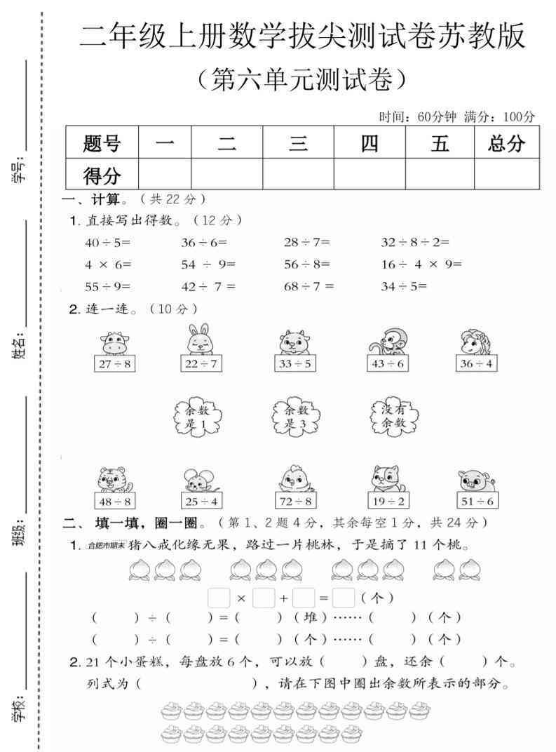 二年级上数学第六单元拔尖测试卷1苏教版-教学网