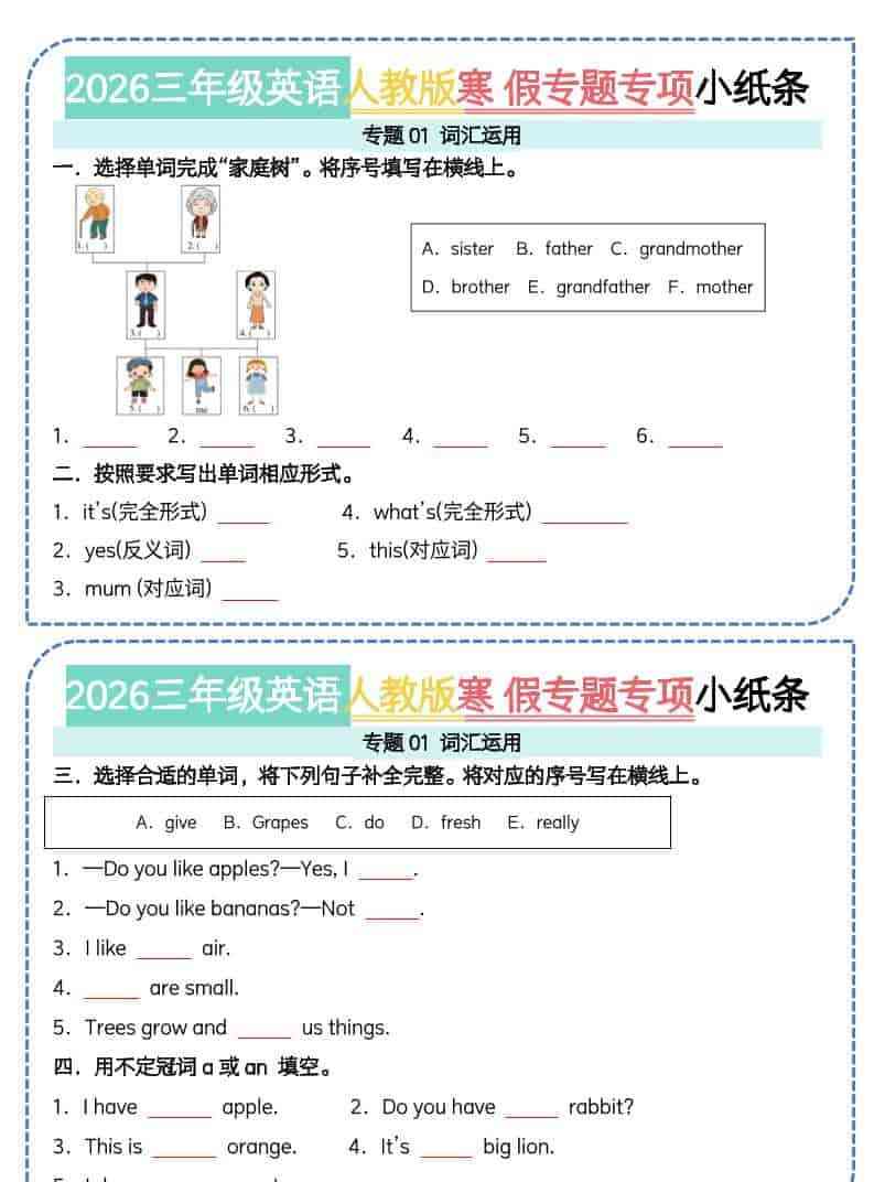 三年级下英语寒假专题专项小纸条人教版PEP-教学网
