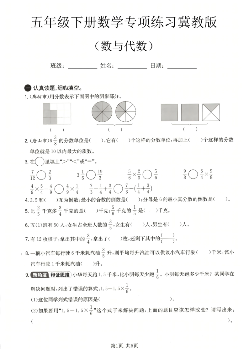 五年级（下）数学数与代数专项练习冀教版-学霸教学网