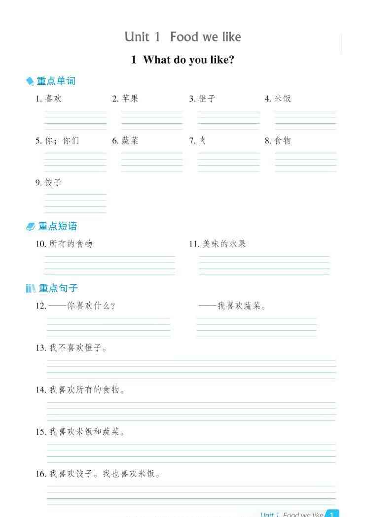 三年级下英语Unit1-6基础默写本冀教版-教学网