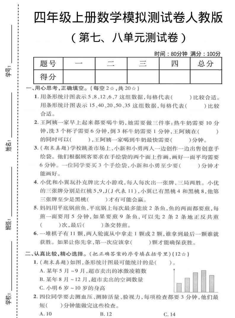 四年级上数学第七、八单元模拟测试卷人教版-教学网
