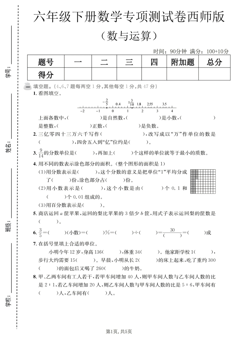 六年级（下）数学数与运算专项测试卷西师版-学霸教学网