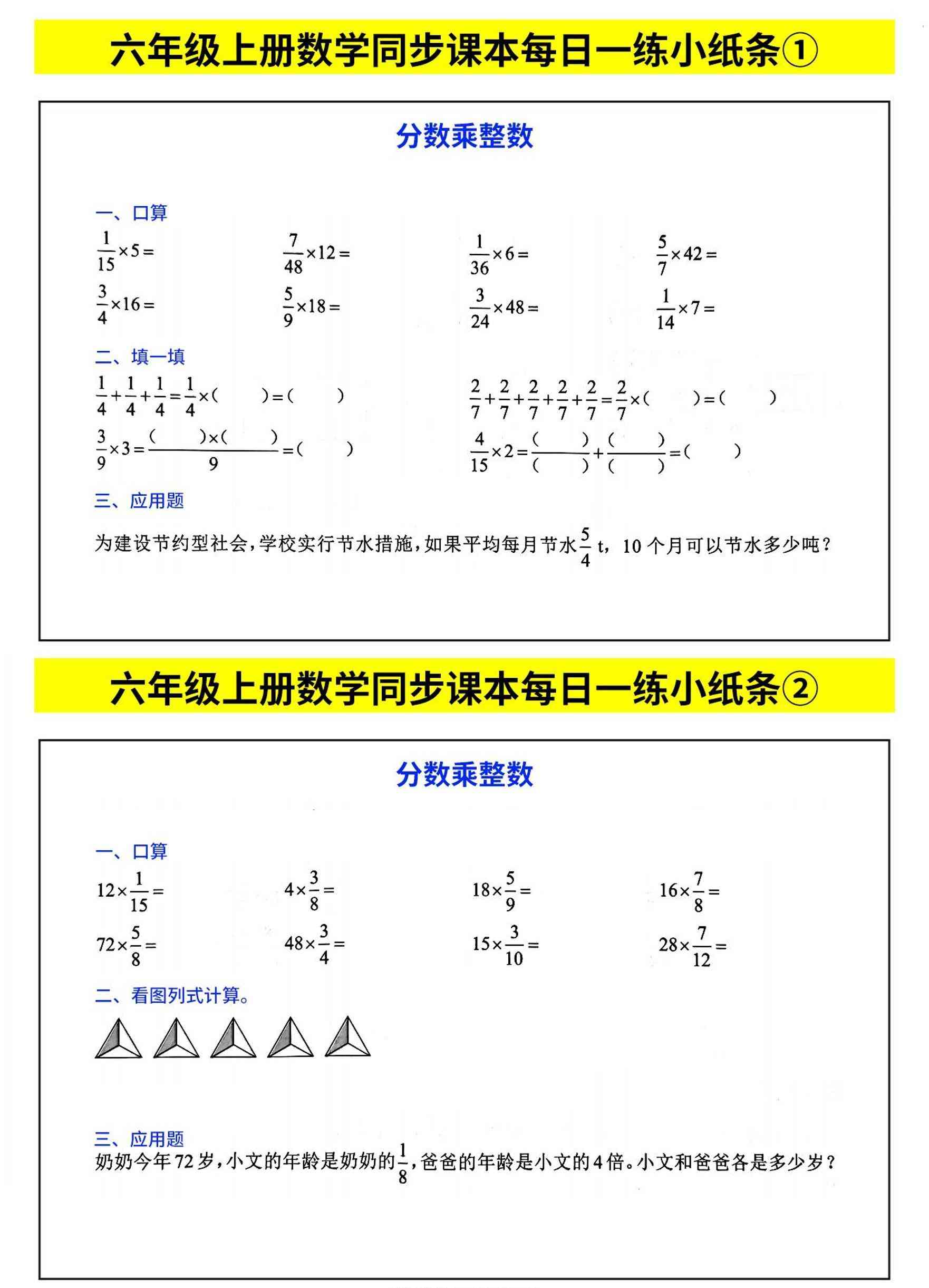 六年级上数学计算每日一练小纸条-教学网