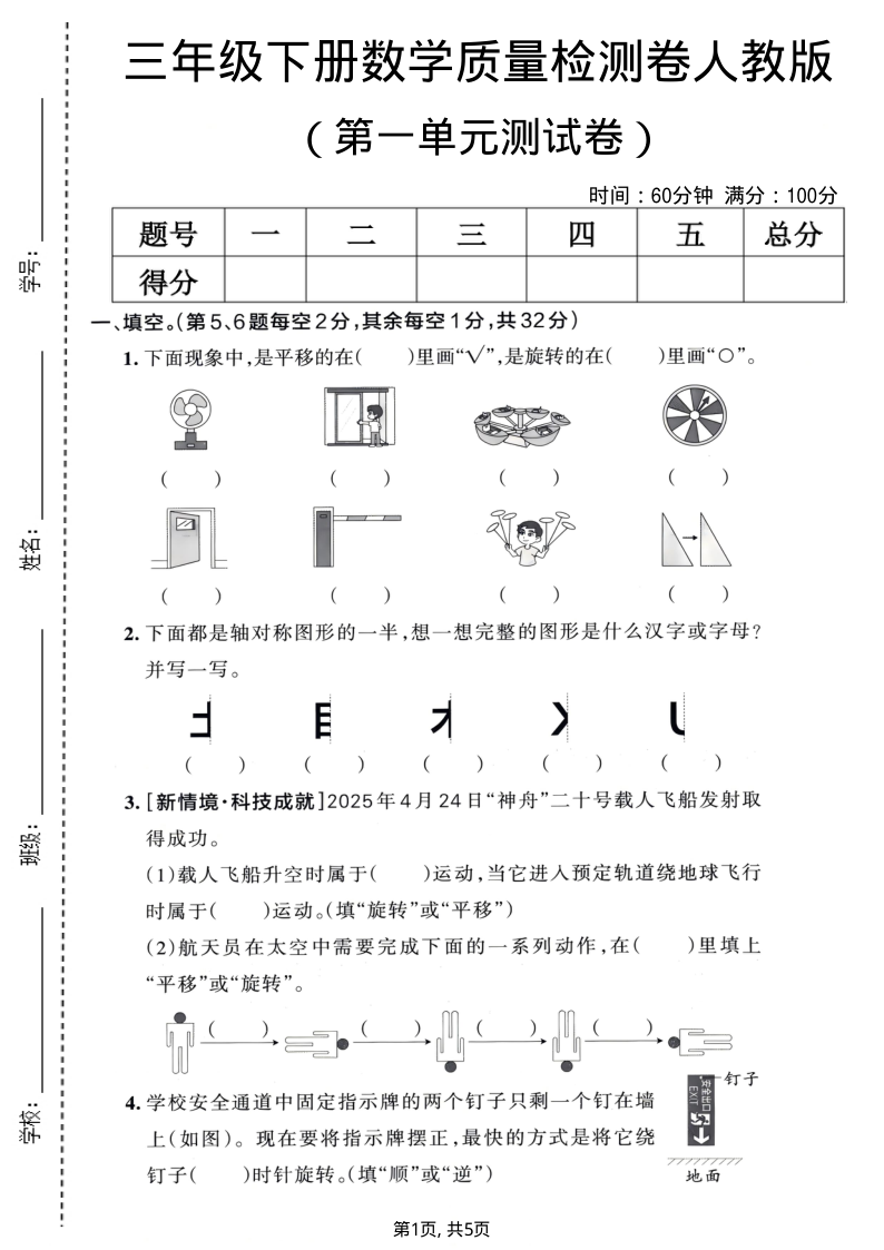 三年级（下）数学第一单元质量检测卷人教版-学霸教学网