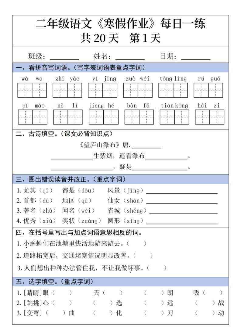 二年级上语文寒假作业每日一练-教学网