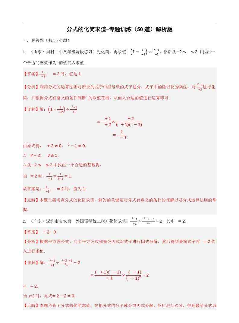 八上数学分式的化简求值每日一练小纸条【答案】-教学网