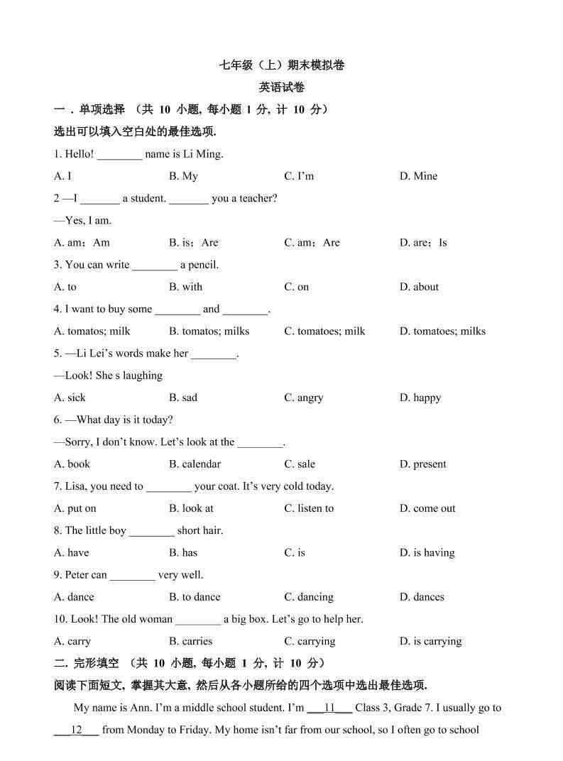 七年级上英语期末模拟卷-教学网