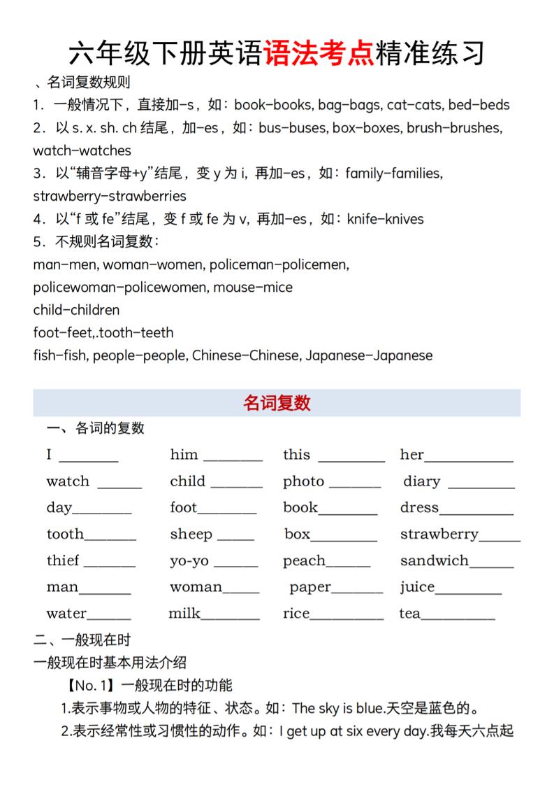 【英语】【通用】六年级下册英语语法考点精准练习-教学网