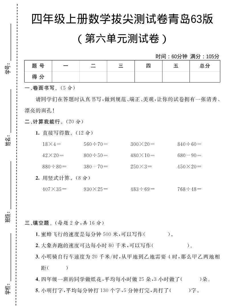 四年级上数学第六单元测试卷1青岛63版-教学网