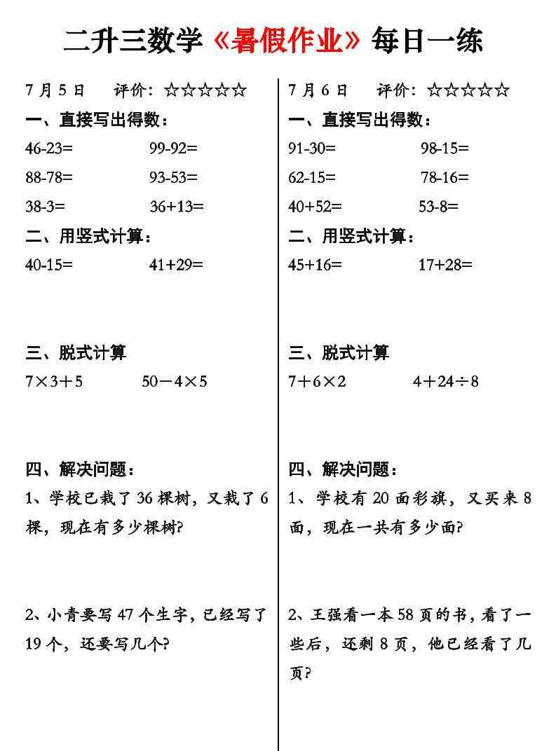 二升三数学暑假作业每日一练30天-二下-学霸教学网
