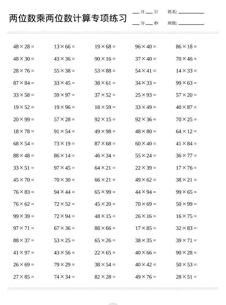 三年级下数学两位数乘两位数计算打卡2000题-学霸教学网