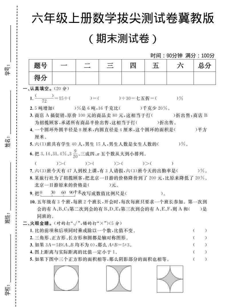 六年级上数学期末拔尖测试卷1冀教版-教学网
