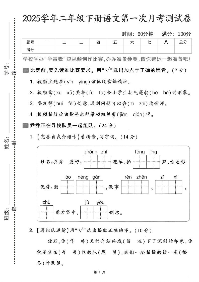 25学年二下语文第一次月考测试卷-比赛前(含答案5页)-教学网