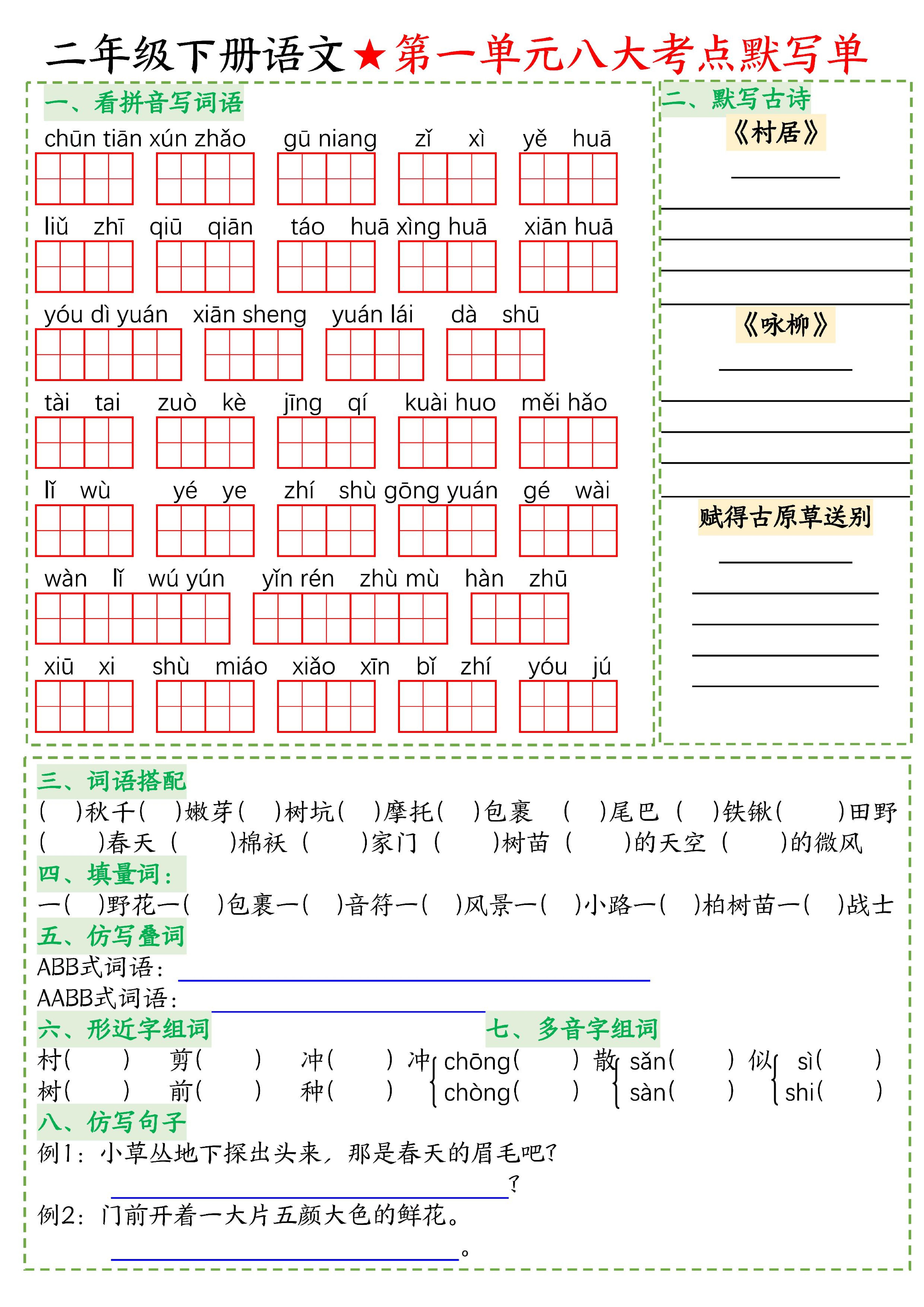 二下语文专项-考点默写-教学网