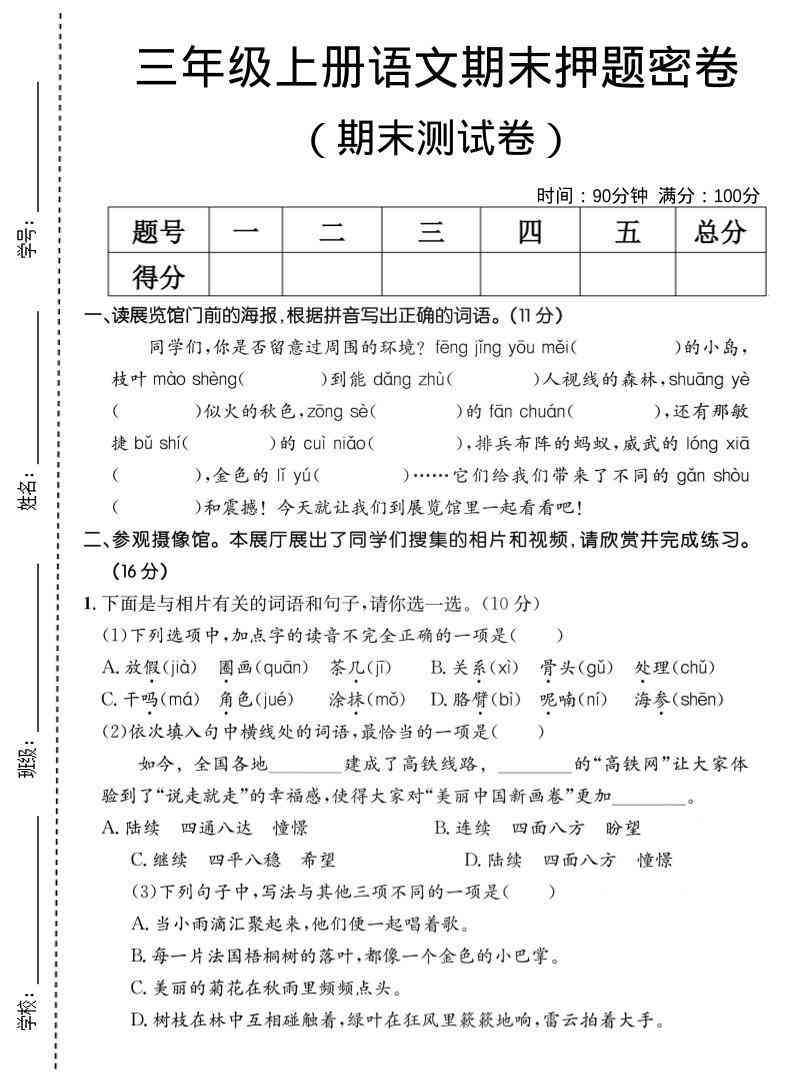 三年级上语文期末押题测试卷2-教学网