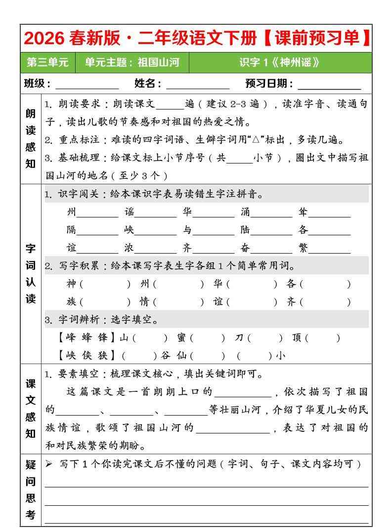 二年级下语文26春第三单元课前预习单-教学网