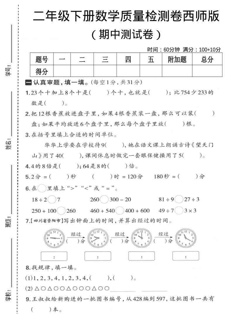 二年级下数学期中质量检测卷西师版-教学网