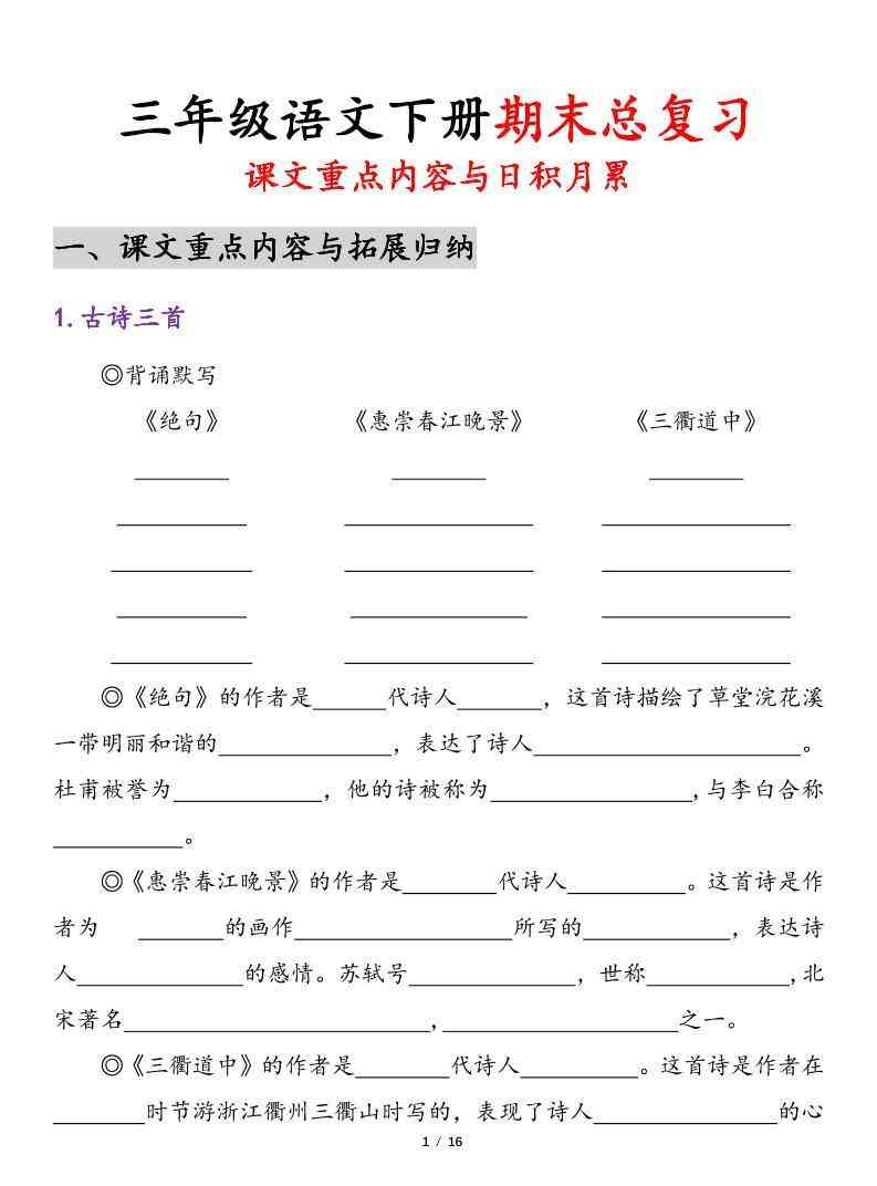 26春三年级下语文期末复习-课文重点内容与日积月累-学霸教学网