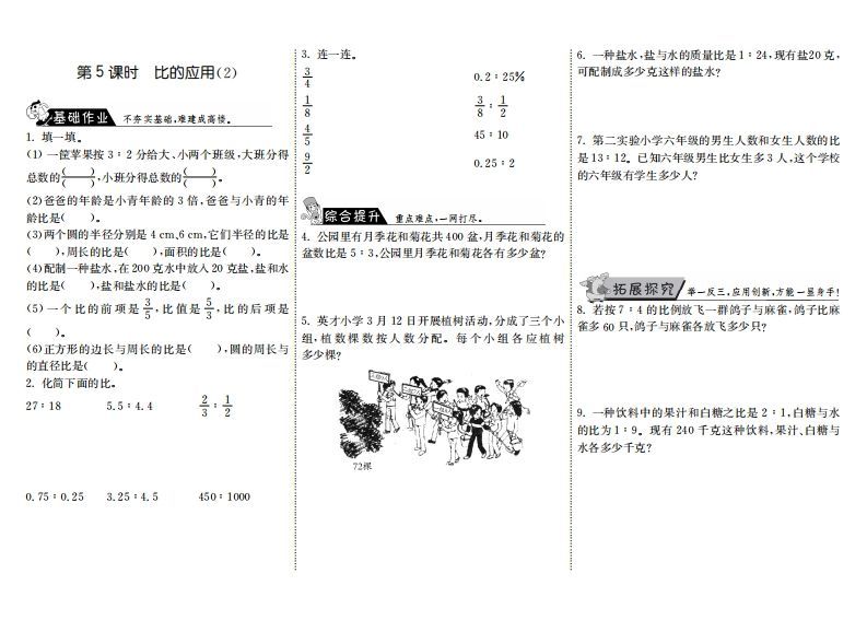 六年级数学上册6.5比的应用（2）（北师大版）-教学网
