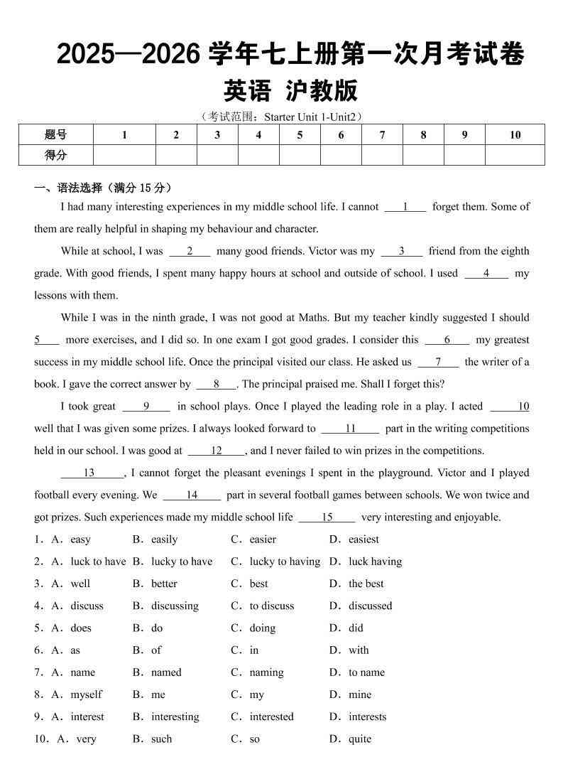 七年级上英语第一次月考试卷（沪教版）-教学网