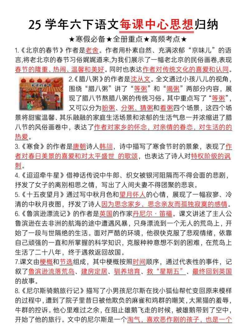 六下语文每课中心思想归纳-教学网