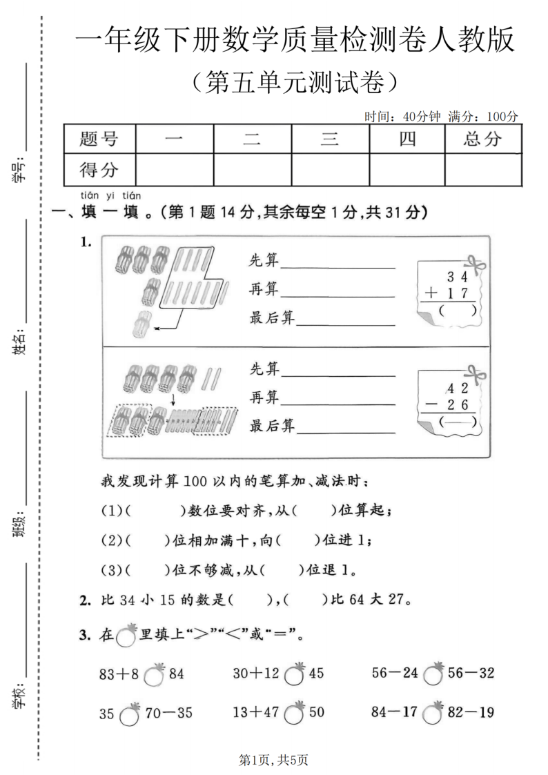 一年级（下）数学第五单元质量检测卷人教版(1)-学霸教学网