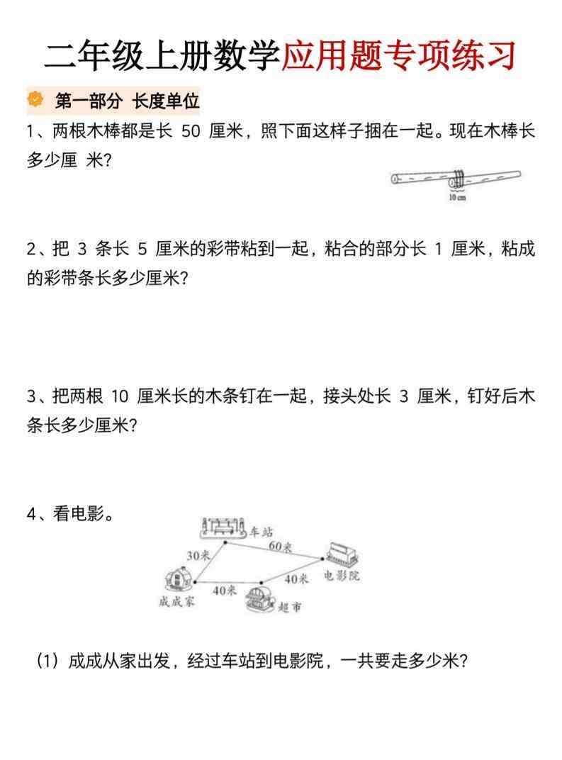 二上数学应用题专项练习（含答案20页）-教学网