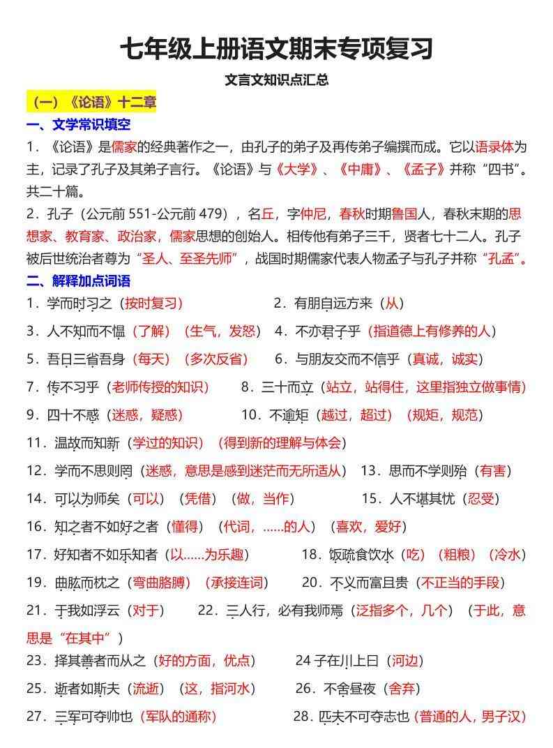 七年级上语文课内文言文知识点汇总-教学网