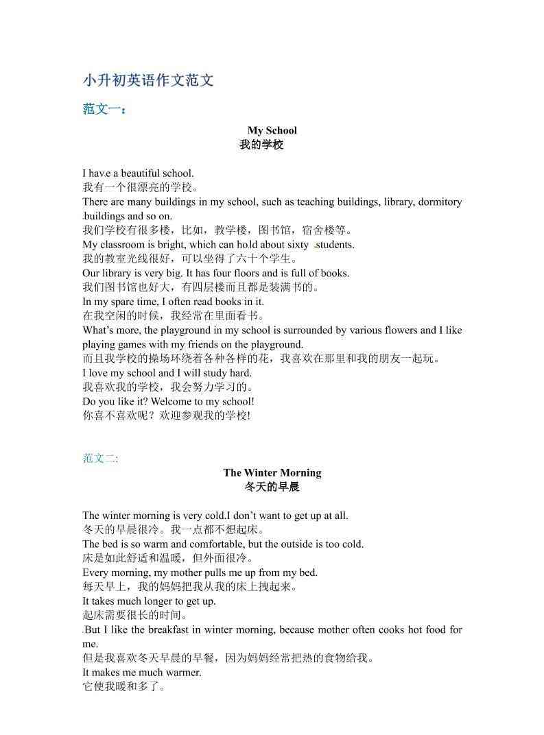 六年级下英语小升初作文范文四篇（9）-学霸教学网