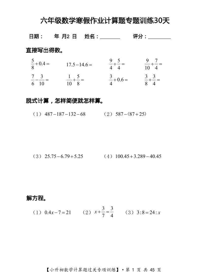 六年级上数学寒假计算题过关专题训练（共30套）-教学网