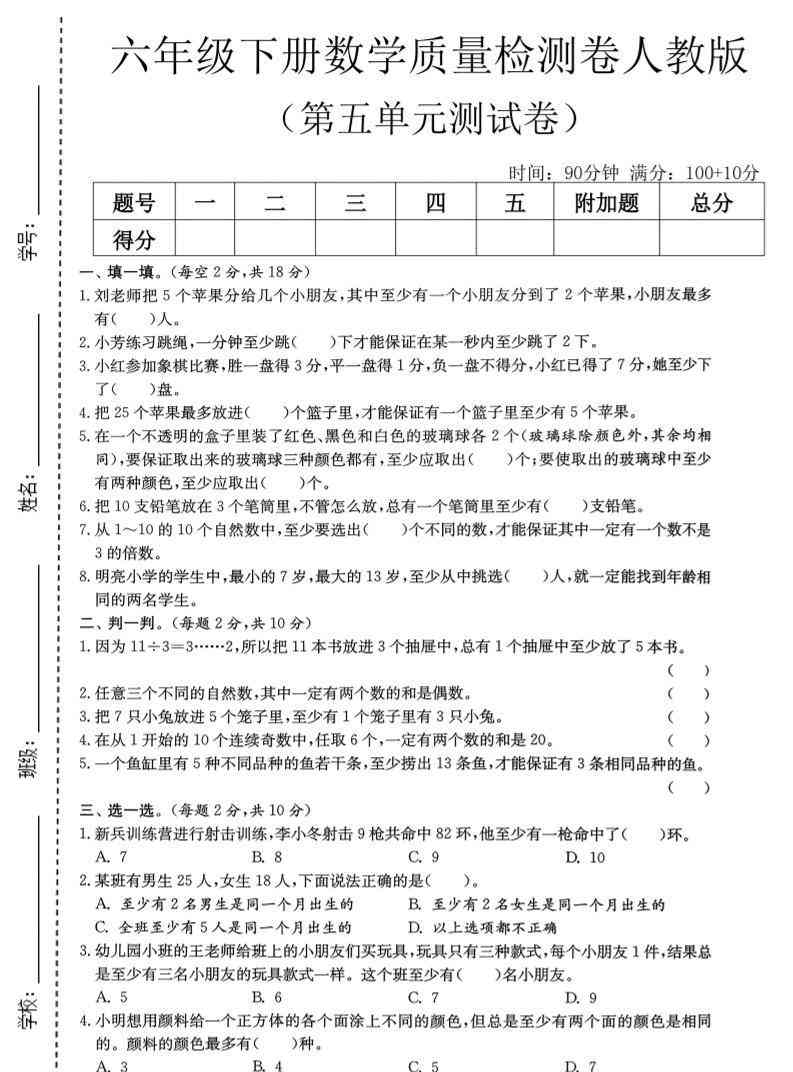 六年级下数学第五单元质量检测卷1人教版-教学网