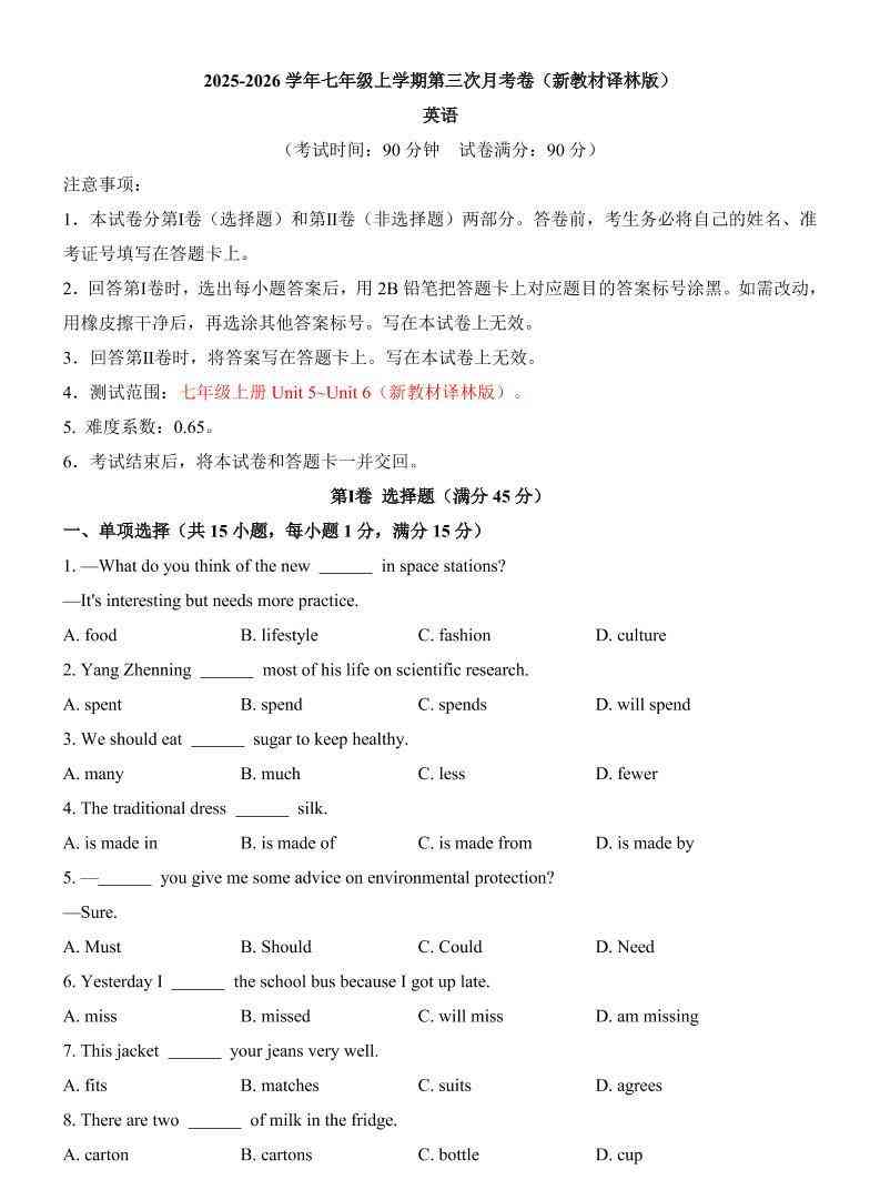七年级上英语第3次月考卷（译林版）-教学网