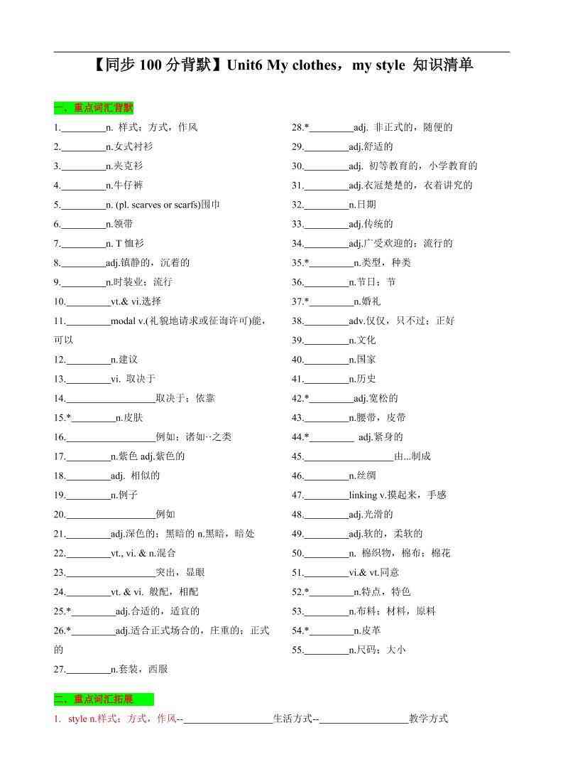 七年级上英语Unit6知识清单背默-教学网